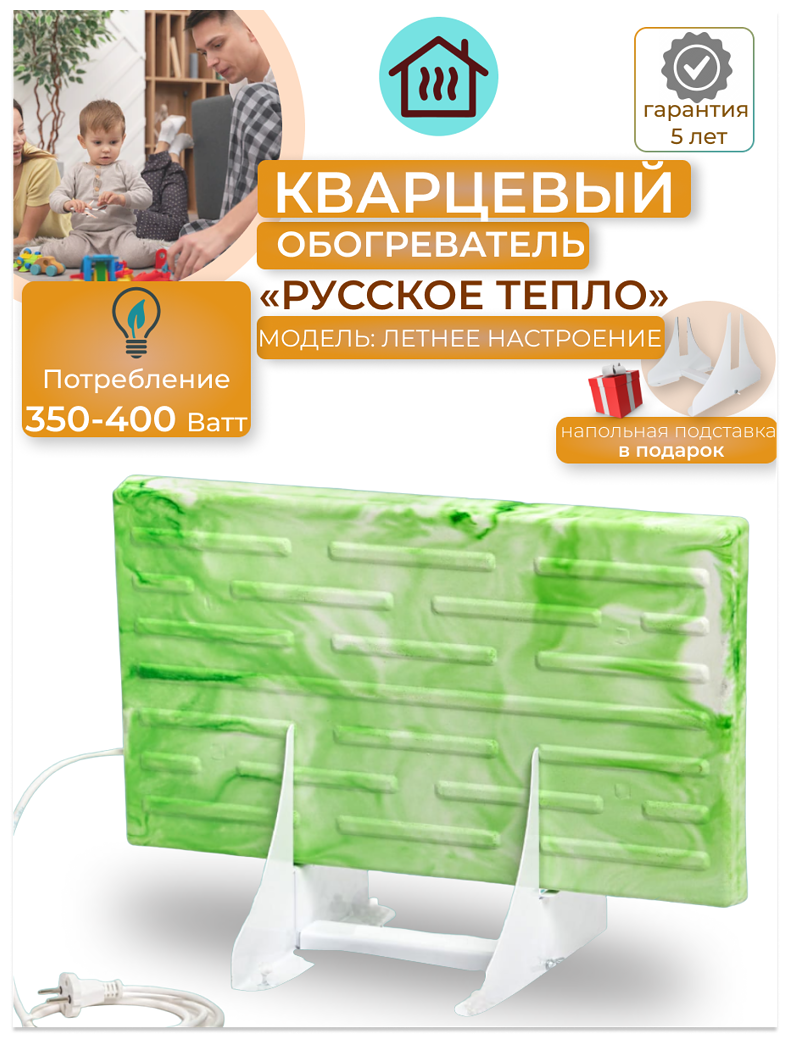 Кварцевый обогреватель "Русское Тепло" 400 Ватт с напольной подставкой в комплекте