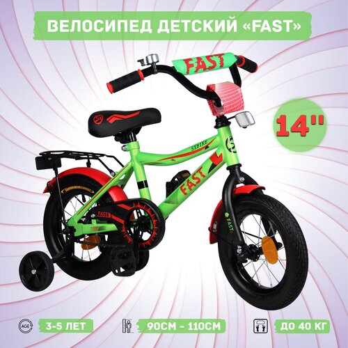 Велосипед детский Sx Bike Fast 14