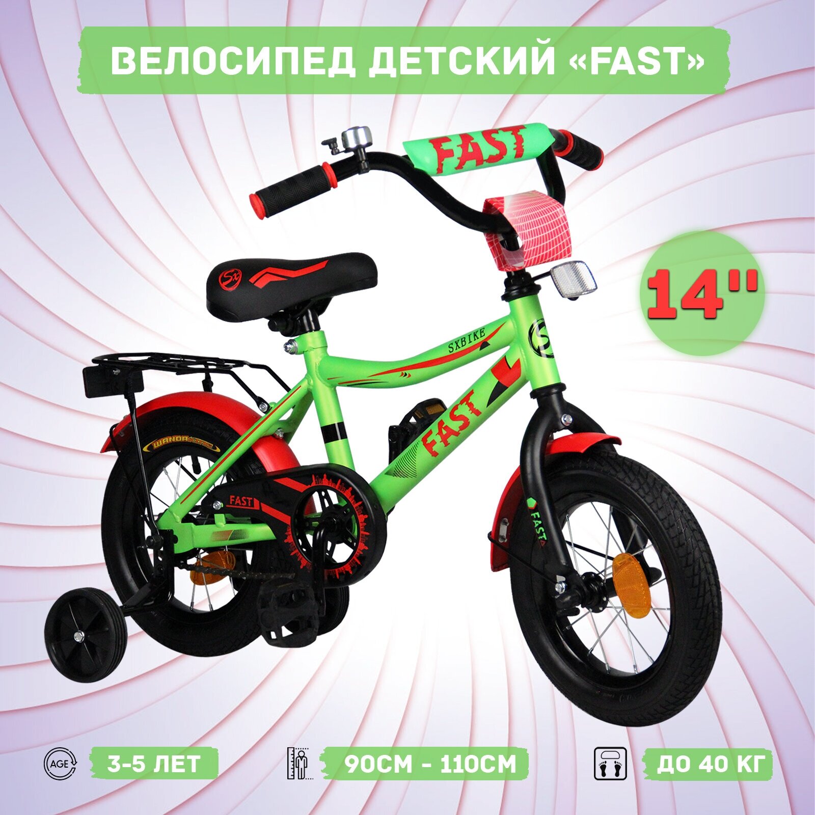 Велосипед детский Sx Bike Fast 14", зелено-красный