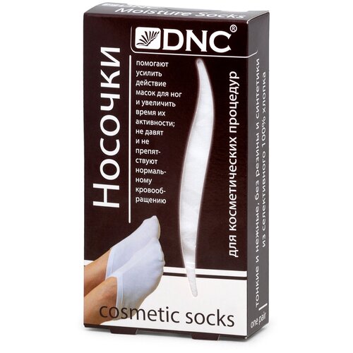 DNC, Хлопчатобумажные носочки для процедур