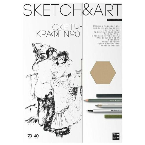 Крафт-бумага для рисования Sketch &Art А3 40 листов