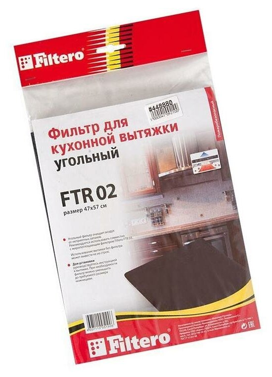 Фильтр (FILTER) для вытяжек угольный универсальный (560х470 мм) FTR 02