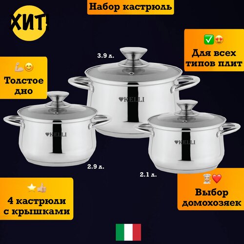 Набор кастрюль с крышкой посуда для индукционной плиты