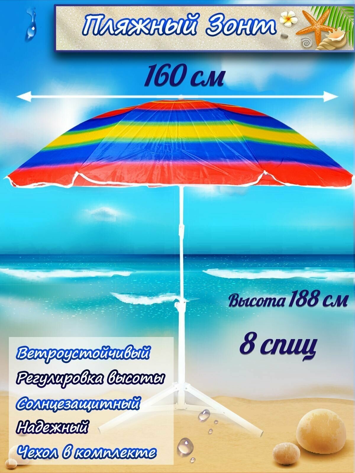 Зонт пляжный садовый разноцветный - фотография № 1