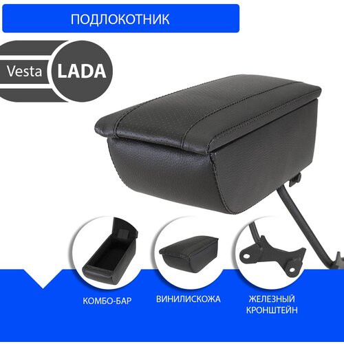 Подлокотник автомобильный / Подлокотник - бокс Лада Веста, LADA VESTA (на кронштейне с боксом)