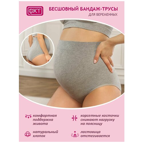 Бандаж (пояс-трусы) бесшовный для беременных женщин ФЭСТ/модель 142Б, размер(106) серый меланж/серый