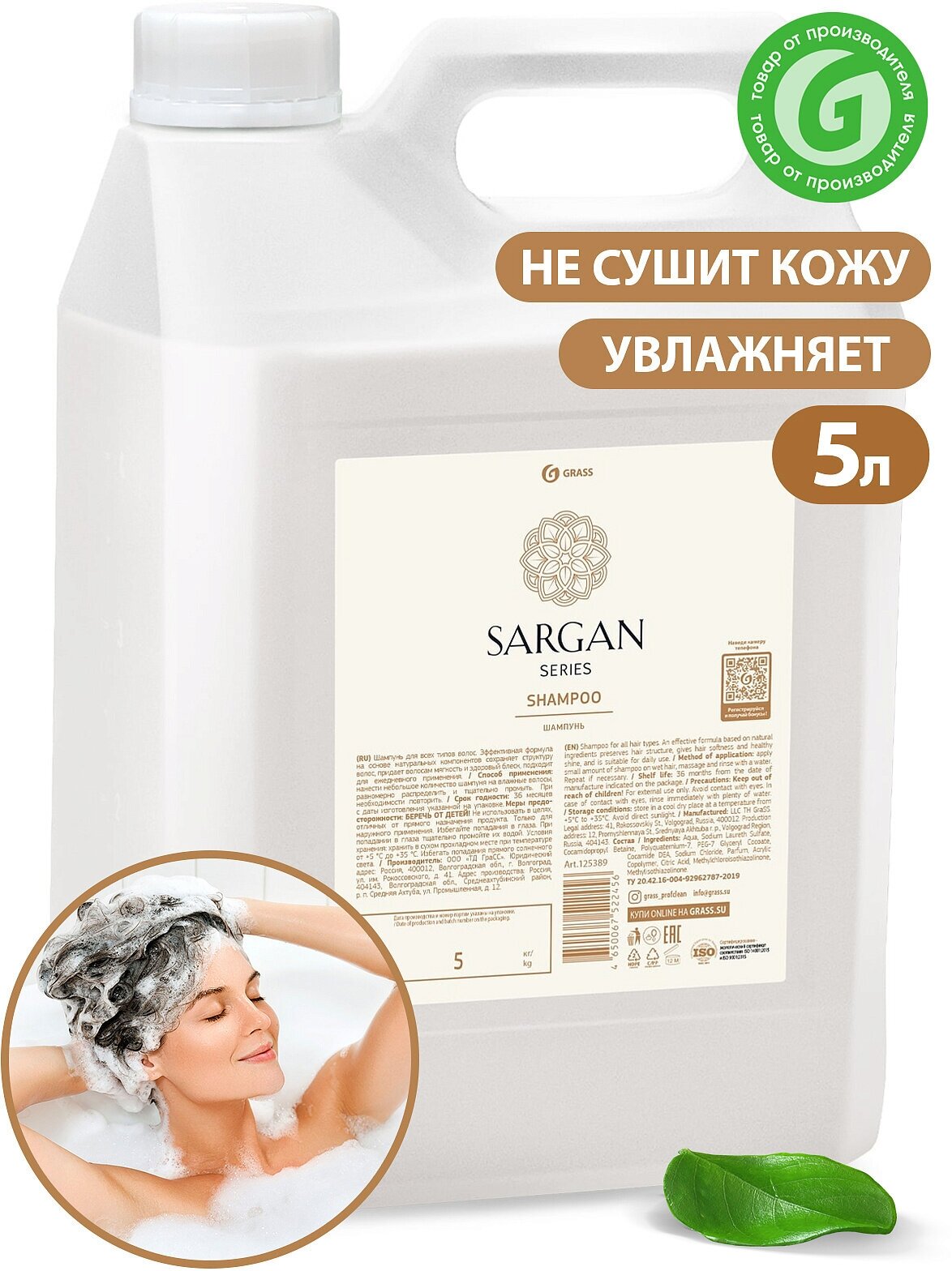Шампунь для волос увлажняющий профессиональный Sargan Professional, увлажняющий, без парабенов, 5 литров