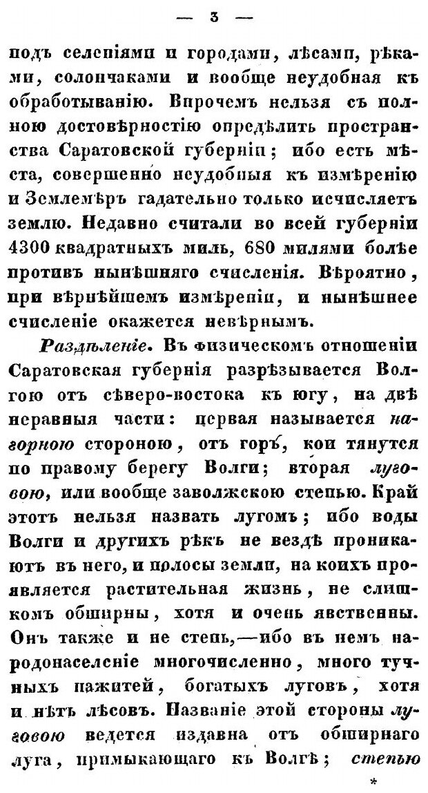Книга Статистическое описание Саратовской губернии, составленное Андреем Леопольдовым - фото №8