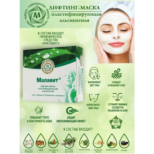 Маска Альгинатная 60г