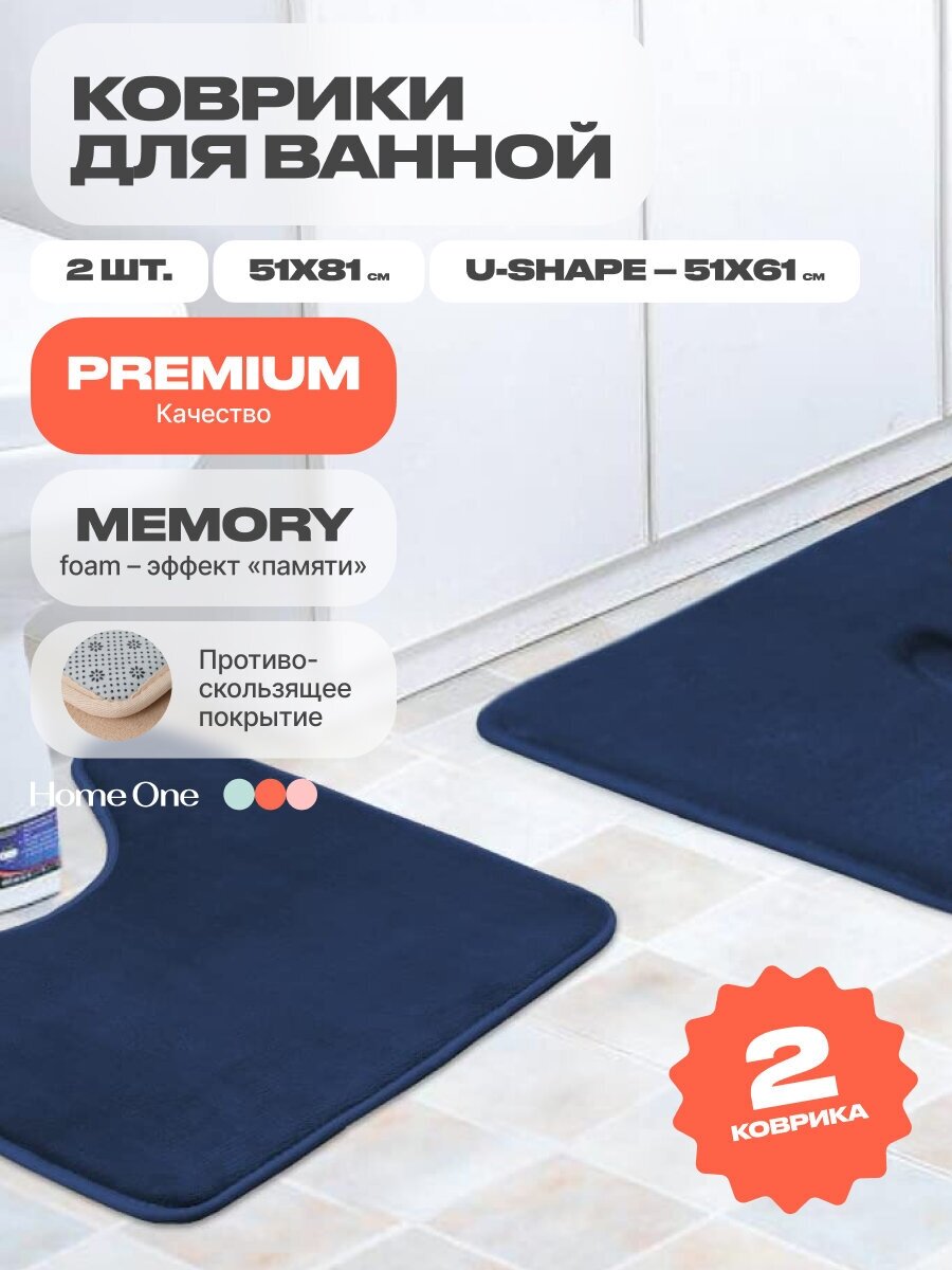 Набор ковриков для ванной и туалета с эффектом памяти HomeOne 51х81, 51х61 U-shape, тёмно-синий