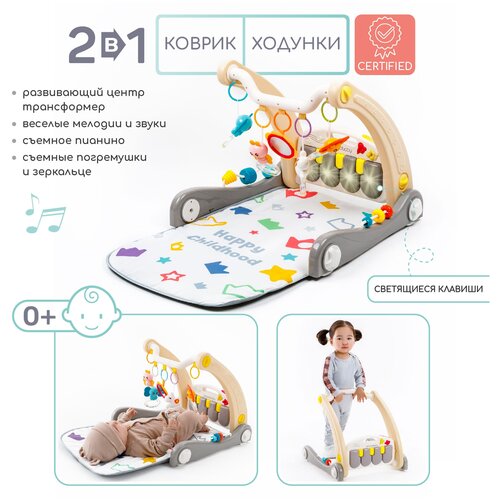 Каталка-ходунки Amarobaby Play Way 2 в 1 с развивающим ковриком и встроенной игровой панелью, серый