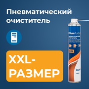 Баллон со сжатым воздухом Filum Turbo XXL FL-CLN-Air1000 пневматический очиститель 1000 мл для удаления загрязнений с труднодоступных мест и деликатных поверхностей, сжатый воздух