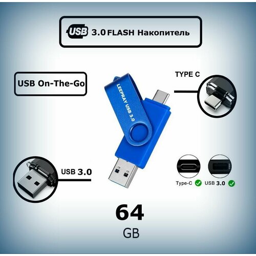 USB 3.0/Type-C Flash Накопитель 64 ГБ/64GB/USB 64/Флэшка 64 GB/Type-C