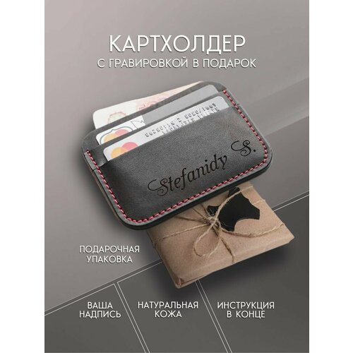 Картхолдер Stefanidi, фактура гладкая, черный