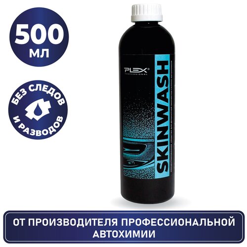 PLEX Для химчистки автомобиля SKIN WASH 500мл