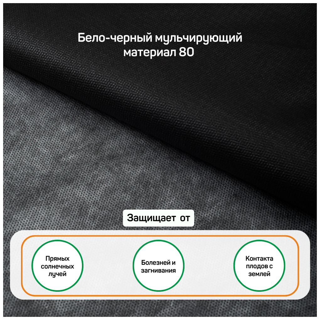Агротекс Комплект для томатов (бело-черный 80-1,06 -6м перф 1ряд 50*8 + белый 30-3,2- 8м + лента L=15) - фотография № 4