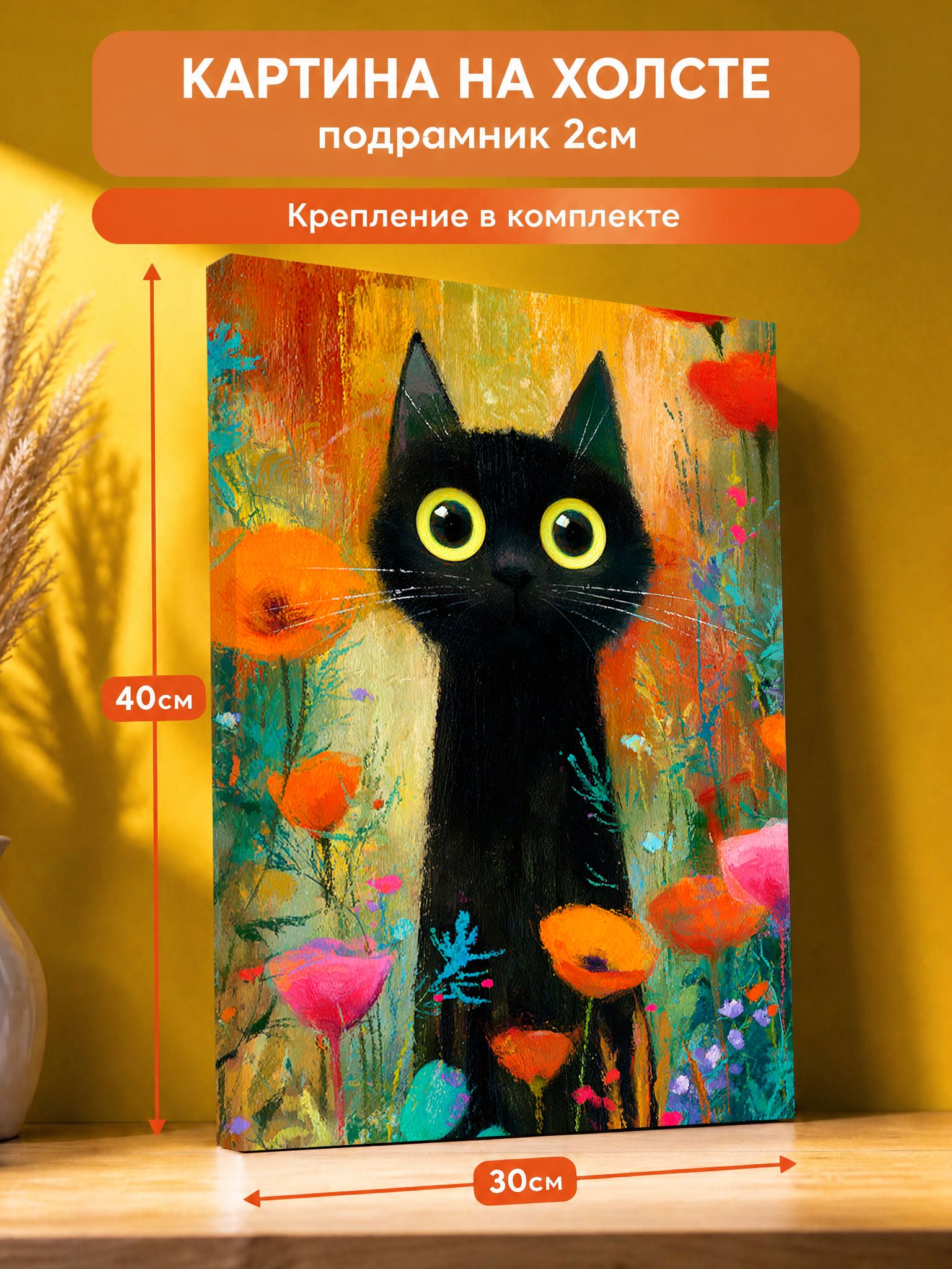 Картина на стену Кот в цветах 30х40 см.