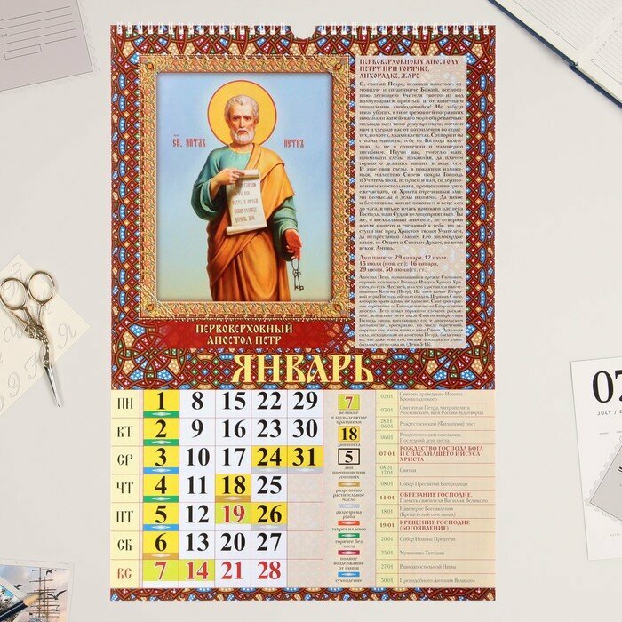 Целебник. Православный семейный календарь на 2024 год - фото №8