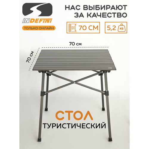 фото Стол туристический складной / стол туристический / indefini / 70 x 70 x 70 см, алюминиевый, в чехле 3027wwpt