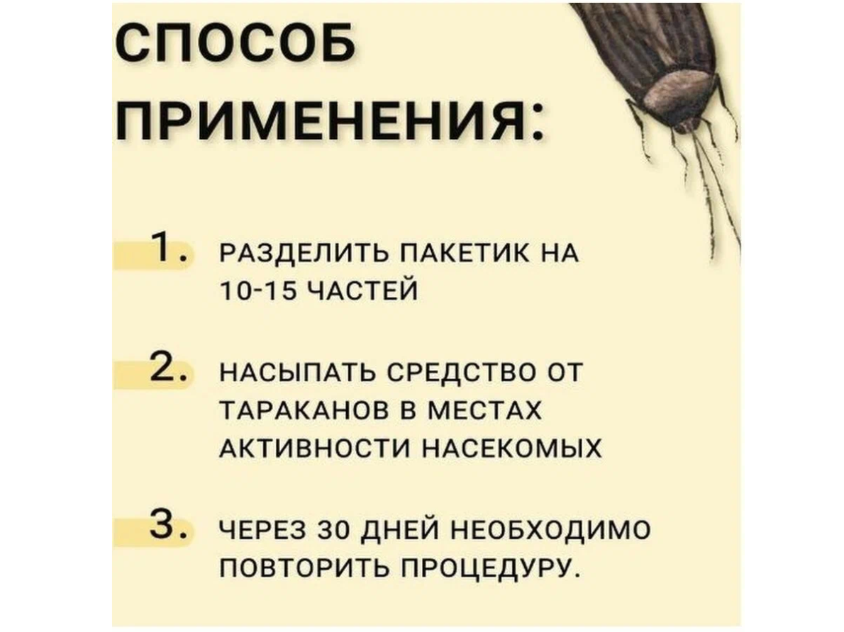 Порошок Цянь Во Дуань полная ликвидация тараканов, 15 г (5шт/уп) - фотография № 4