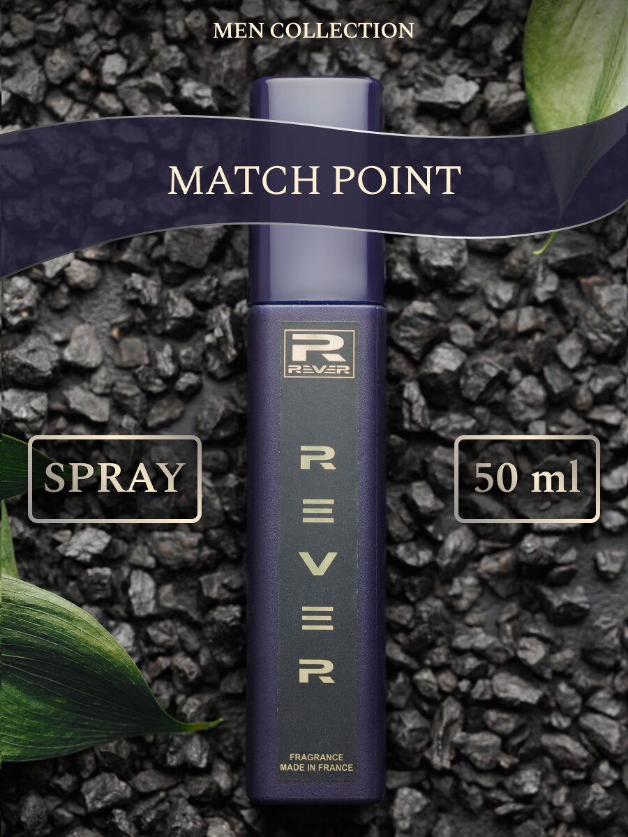 G122/Rever Parfum/Collection for men/MATCH POINT/50 мл