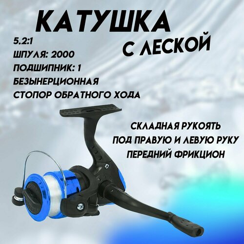 фото Катушка безынерционная xm-200 с леской 2000 шпуля 3 подшипника ln
