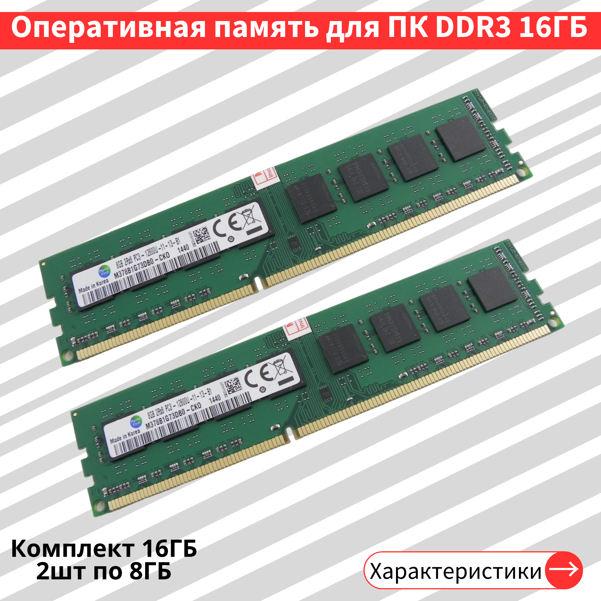 Комплект оперативной памяти Samsung Basic 16GB DDR3 1600MHz 1.5V DIMM 2 по 8GB