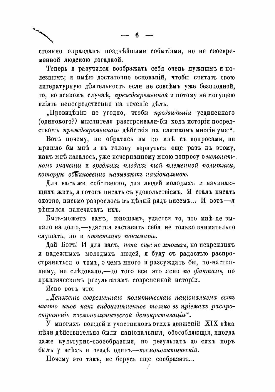 Книга Национальная политика, как орудие всемирной революции - фото №4