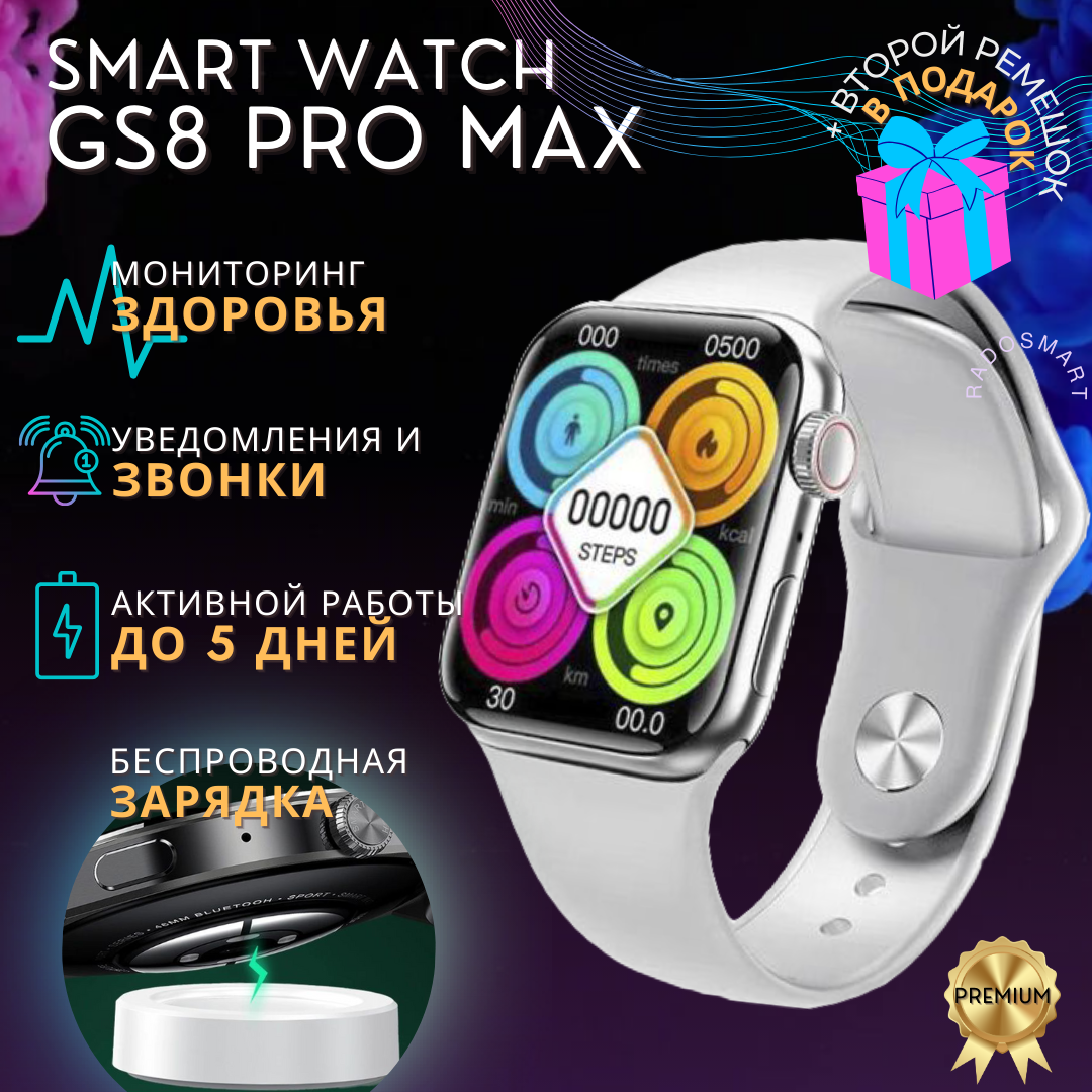 Умные часы Smart Watch GS8 MAX 8 серия, серебрянный