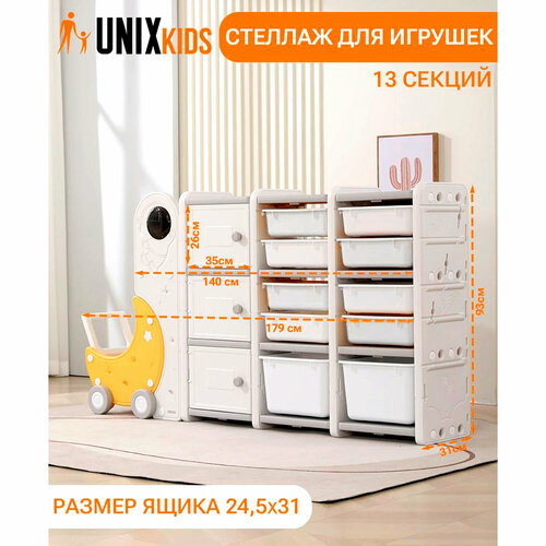Стеллаж для игрушек UNIX Kids Moon 13, с тележкой, 3 полки, 10 ящиков, пластик, 179х93х31 см