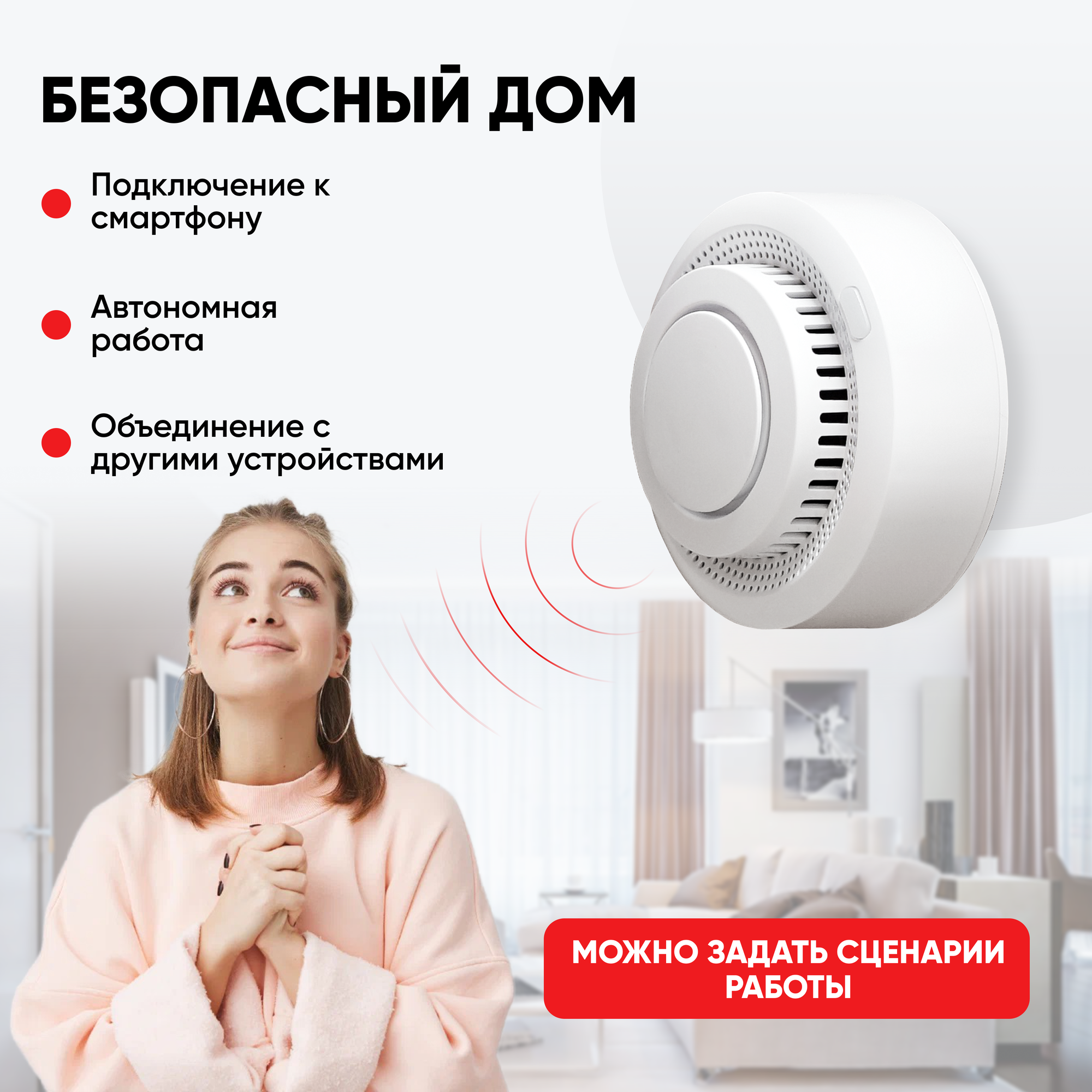 Датчик дыма Owler Smart Smoke Protect Wi-Fi Управление с Android, iPhone. — фото 1