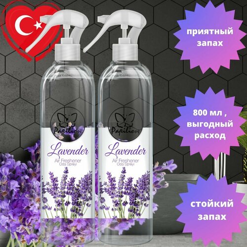 Освежитель воздуха Papilion, 2*400 мл, с ароматом лаванды.