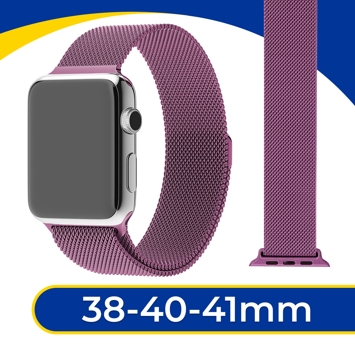 Металлический ремешок на Apple Watch 1-9, SE 38-40-41 мм / Браслет миланская петля для смарт часов Эпл Вотч 1, 2, 3, 4, 5, 6, 7, 8, 9, СЕ / Фиолетовый