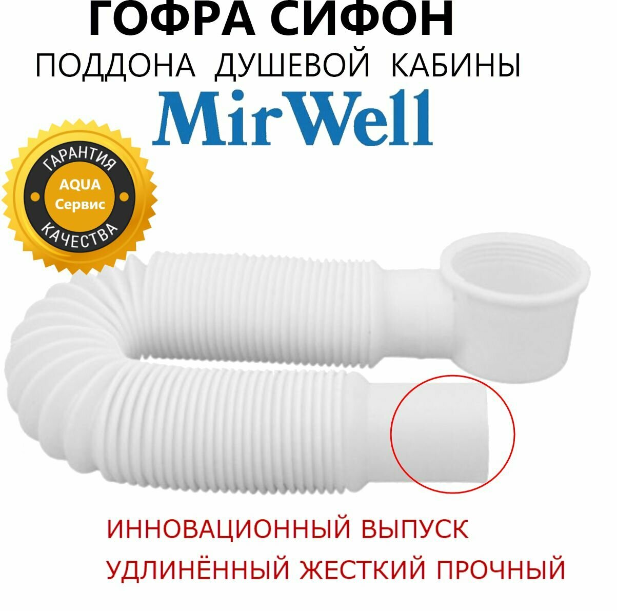 фото Гофра + сифон. Слив для поддона душевой кабины. Сифон прямоточный. Гофротруба длинной 840 мм, защита от скручивания и перегиба с прочным жестким NEW выпуском 40 мм