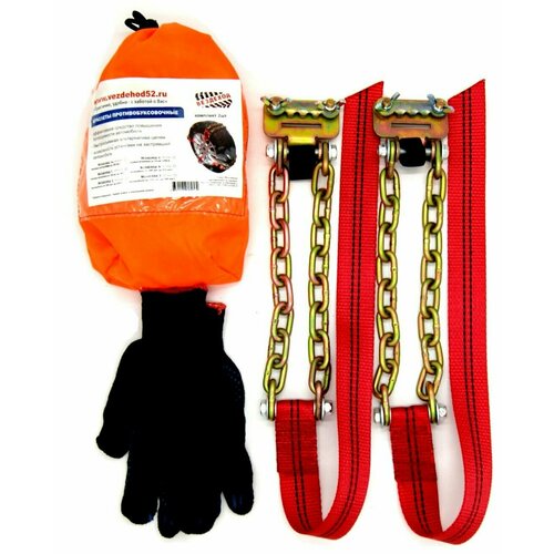 Браслеты противобуксовочные В-22 для автомобилей с резиной от 205мм до 225мм 1870₽