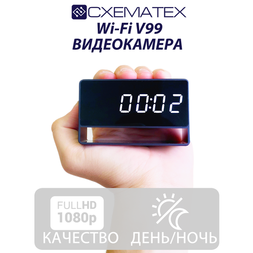 Видеокамера Wi-Fi V99 Удаленный просмотр 899000₽