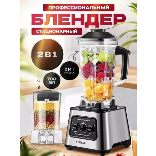 Стационарный блендер-измельчитель 2 в 1 559900₽
