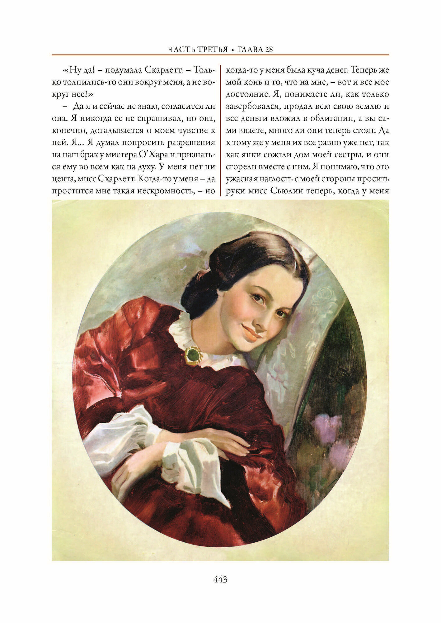 Унесенные ветром (Митчелл Маргарет) - фото №20