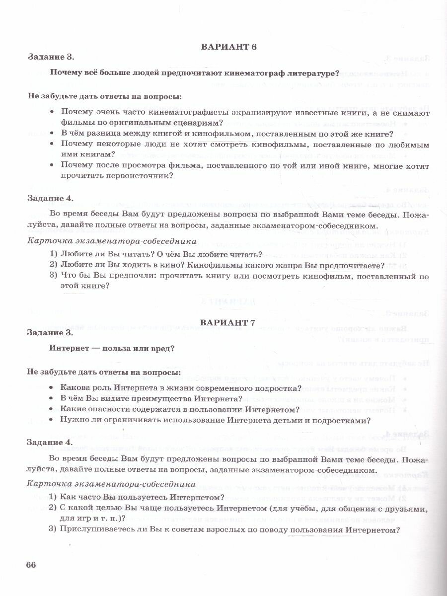 ОГЭ 2024. Русский язык. Итоговое собеседование для выпускников основной школы - фото №4
