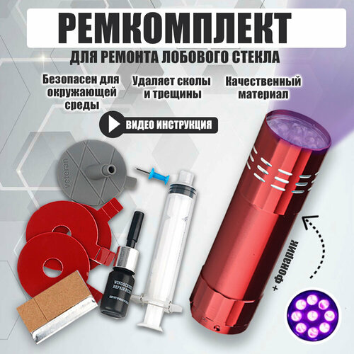 фото Ремкомплект автомобильный клей от сколов и трещин на лобовом стекле