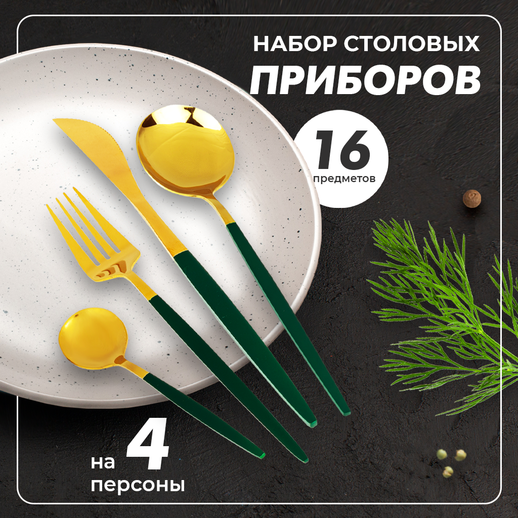 фото Набор столовых приборов Solmax