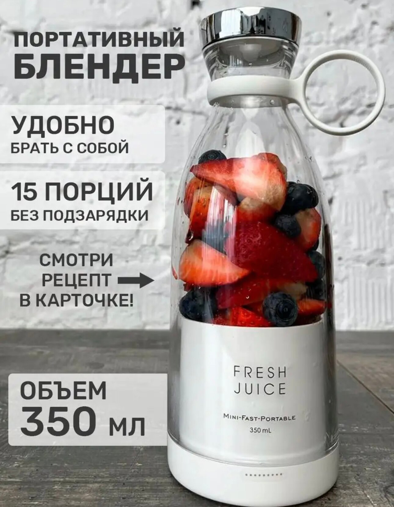 Портативный блендер для смузи и бутылка шейкер для коктейлей FRESH JUICE (оригинал)