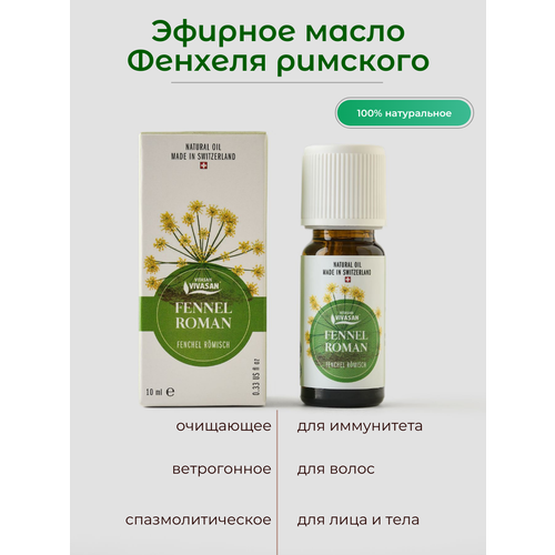 Фенхель, эфирное масло Вивасан 10ml ( Fennel Roman Vivasan )