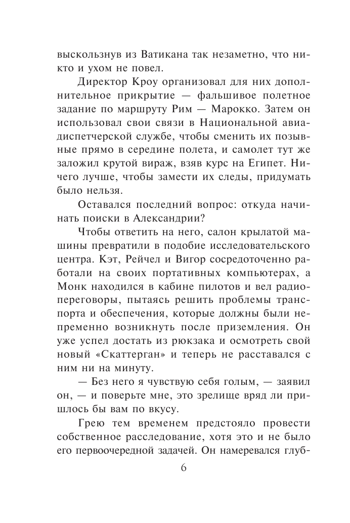 Кости волхвов. Том 2 (Роллинс Джеймс) - фото №8