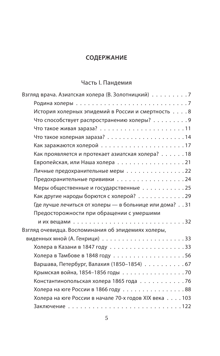 Холера в России. Воспоминания очевидца - фото №5