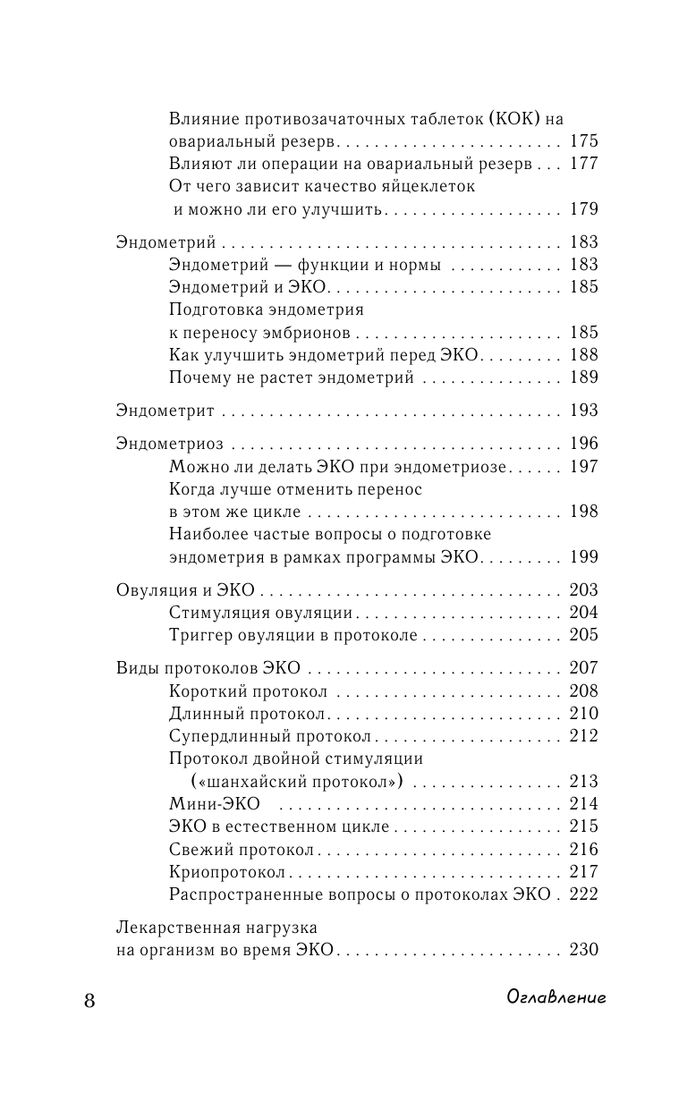 ЭКО-материнство. Когда природе нужно помочь - фото №6