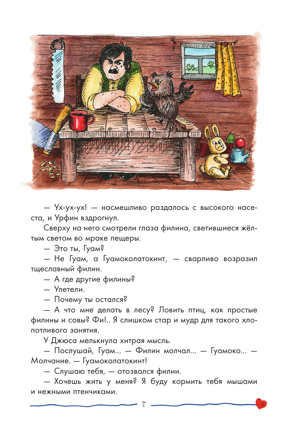 Урфин Джюс и его дер солдаты (Волков Александр Мелентьевич) - фото №14