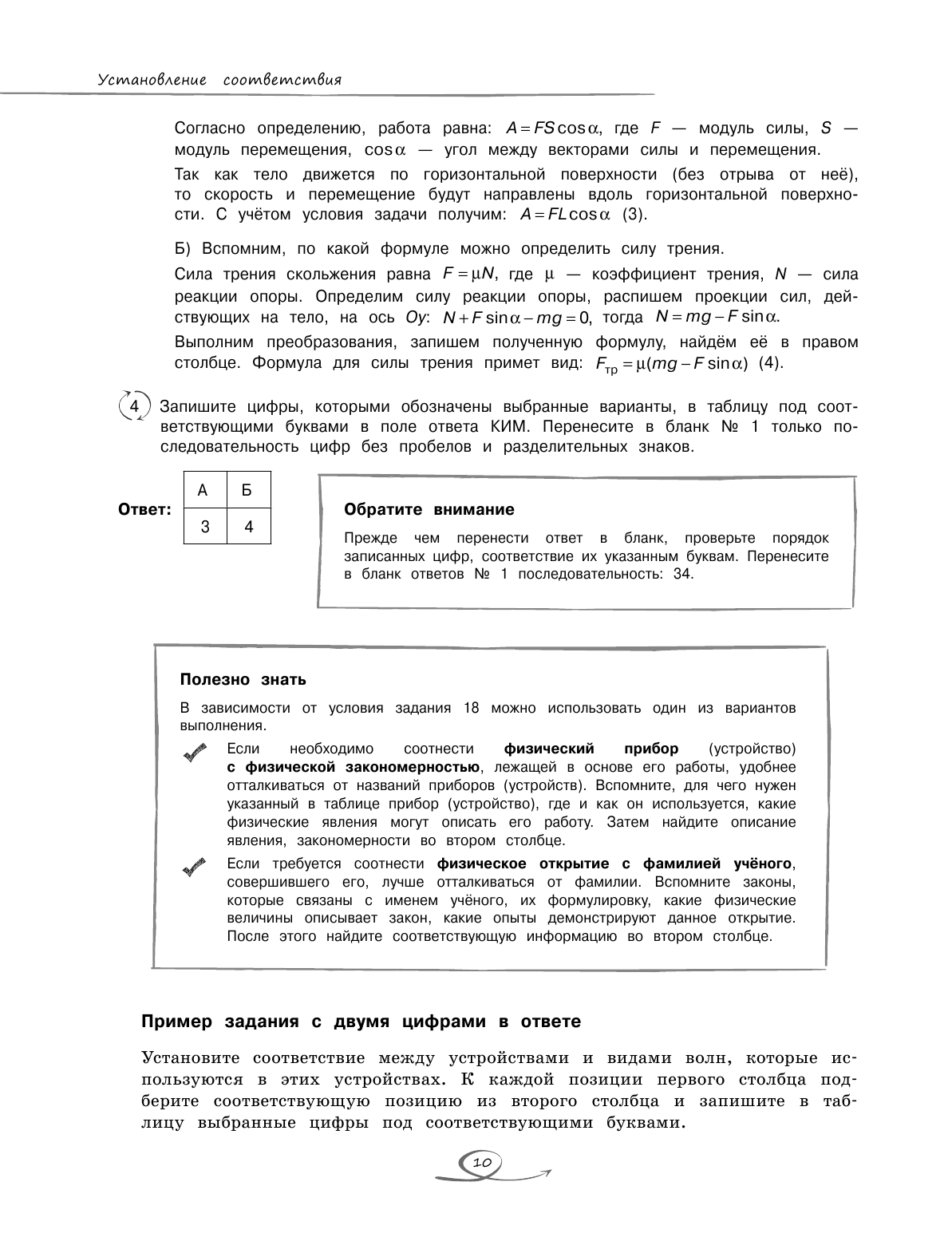 Физика (Вахнина Светлана Васильевна) - фото №11