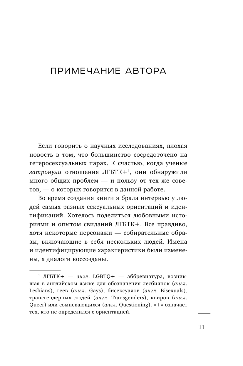 К черту прекрасного принца! Как перестать ждать чуда и построить, наконец, отношения - фото №11