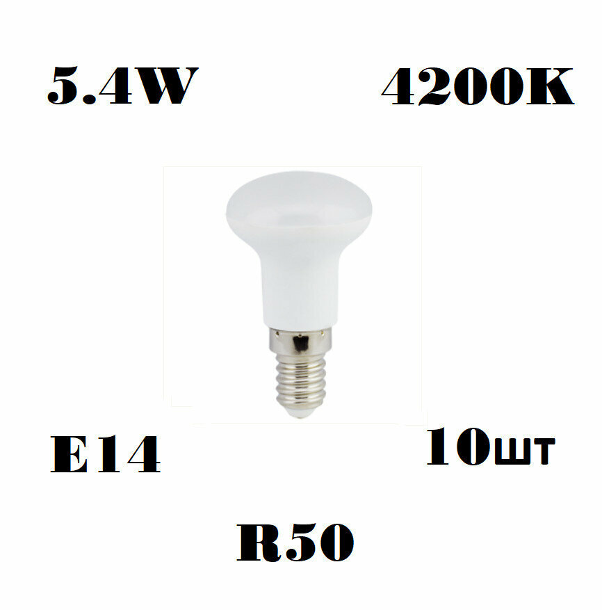 Лампа светодиодная, led лампа, диодная лампа 5.4W 4200K